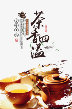 春茶茶海报高清图片