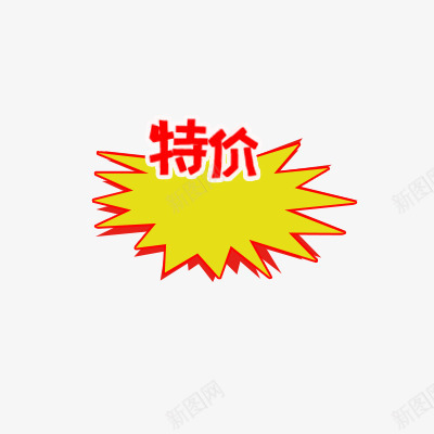 爆炸特价框特价png免抠素材_88icon https://88icon.com 价格 优惠 便宜 劲爆 活动 特价