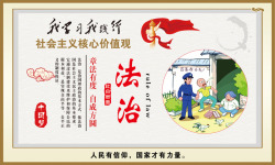 法治中国社会主义核心价值观高清图片