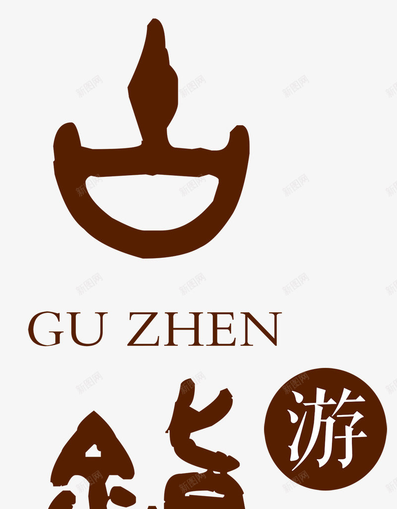 古镇旅游png免抠素材_88icon https://88icon.com 古镇 夏天 旅游 旅游胜地 海景 海滨 清凉一夏 游玩 炎热