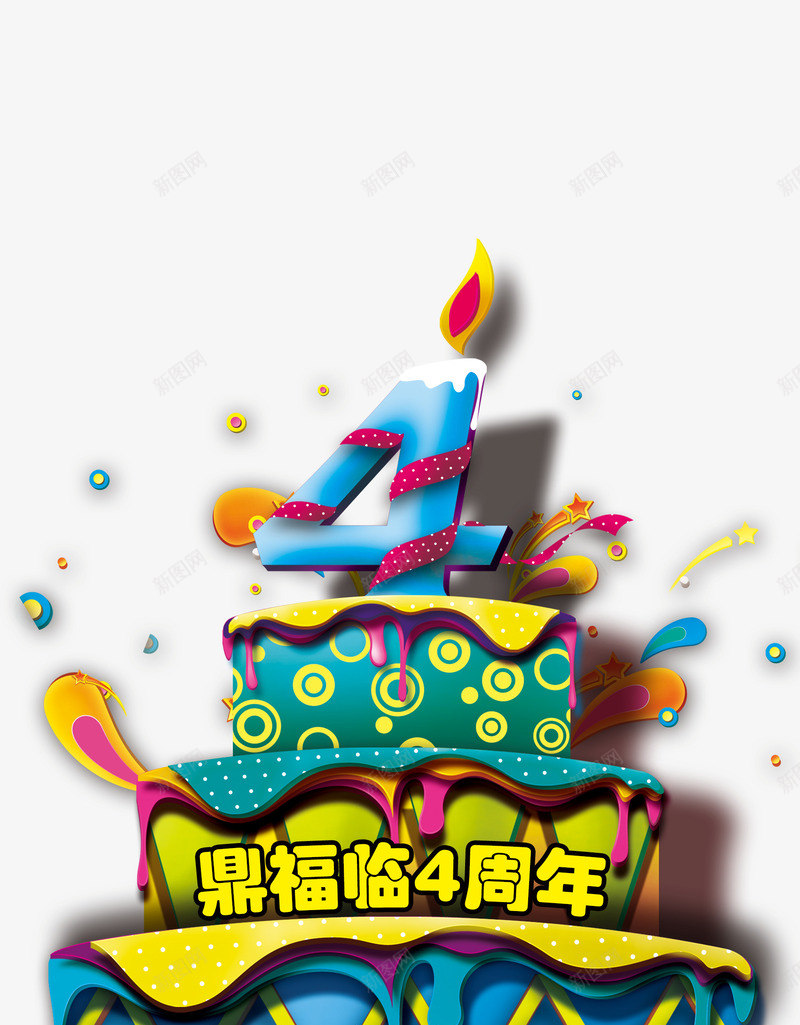 创意火锅四周年大蛋糕装饰广告宣png免抠素材_88icon https://88icon.com 4周年店庆 创意火锅 创意火锅四周年大蛋糕装饰广告宣传图免费下载 四周年 大蛋糕 宣传图 广告 装饰