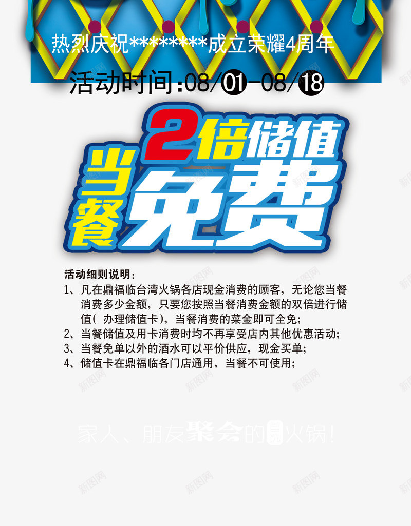 创意火锅四周年大蛋糕装饰广告宣png免抠素材_88icon https://88icon.com 4周年店庆 创意火锅 创意火锅四周年大蛋糕装饰广告宣传图免费下载 四周年 大蛋糕 宣传图 广告 装饰