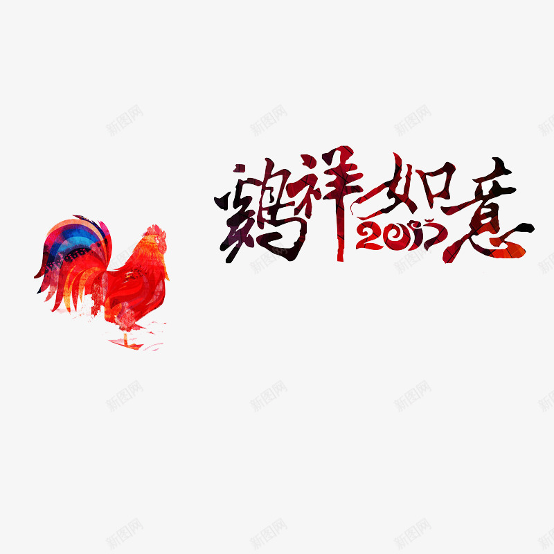 鸡祥如意png免抠素材_88icon https://88icon.com 2017 喜庆 节日 鸡年