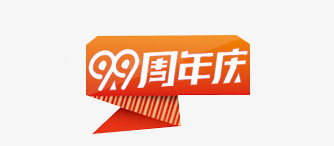 周年庆标签psd免抠素材_88icon https://88icon.com 99周年庆标签免抠 99周年庆标签免抠png 99周年庆标签免抠素材 99周年庆橙色标签 几何 周年庆 扁平 橙色 炫酷