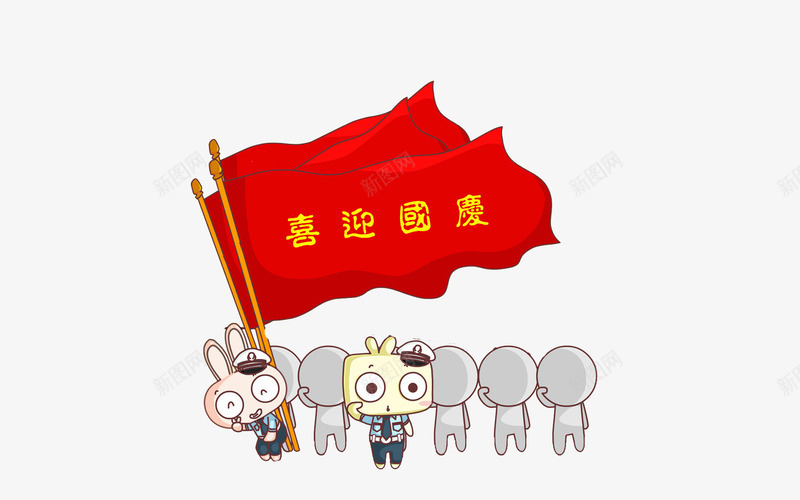 卡通喜迎国庆png免抠素材_88icon https://88icon.com 动漫 升旗仪式 卡通 喜迎国庆 手绘 爱国爱党 红旗