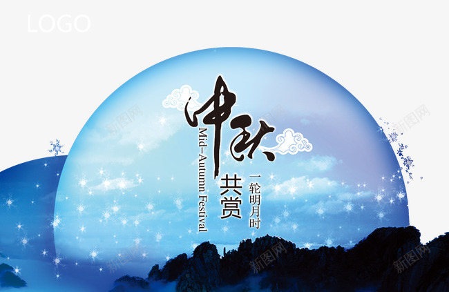 中秋共赏PSD海报psd免抠素材_88icon https://88icon.com 一轮明月时 中秋 中秋晚会节日海报 中秋节 八月十五 团圆 拜月 拜月节 星星 月亮 璀璨 祥云 祭月 群山 赏月