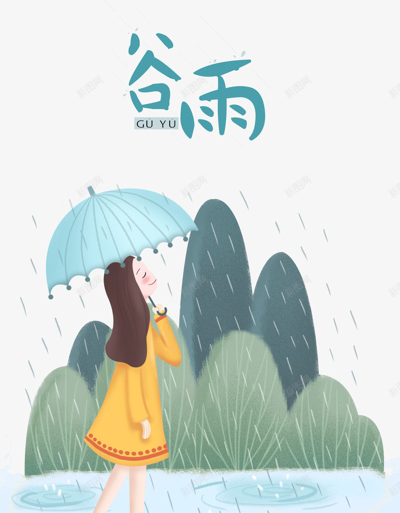 谷雨节气漫步雨中插画psd免抠素材_88icon https://88icon.com 伞 山峰 插画人物 漫步雨中 节气 谷雨