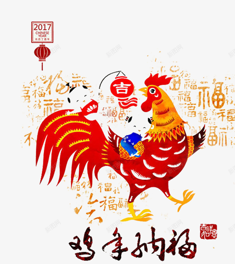 2017鸡年装饰图案png免抠素材_88icon https://88icon.com 2017 2017新年海报 2017海报素材 2017装饰素材 公鸡 公鸡素材 新年 春节 福字装饰 金鸡 鸡 鸡年纳福