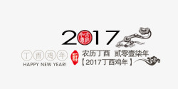 创意2017年丁酉鸡年文案排版素材