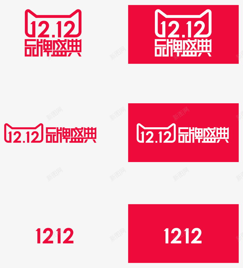 天猫1212品牌盛典png免抠素材_88icon https://88icon.com 1212 品牌 盛典