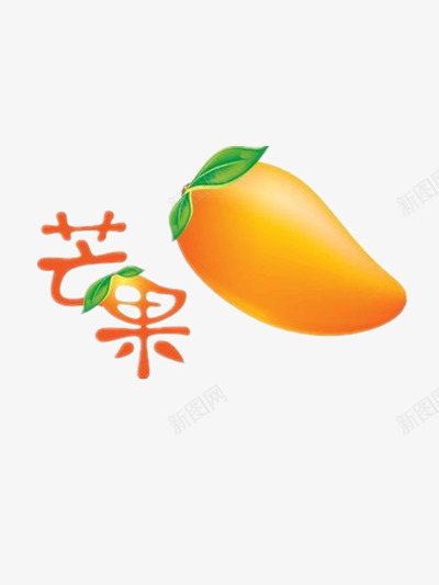 芒果png免抠素材_88icon https://88icon.com 水果 芒果切块 芒果卡通图 芒果艺术字 黄色