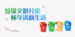 垃圾文明分类各类垃圾桶素材