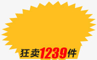 黄色背景狂卖1239件png免抠素材_88icon https://88icon.com 1239 背景 黄色