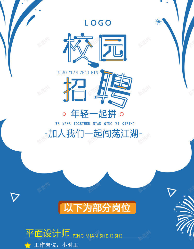 校园招聘蓝色海报png_88icon https://88icon.com 报 海 色 蓝