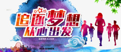追逐梦想素材