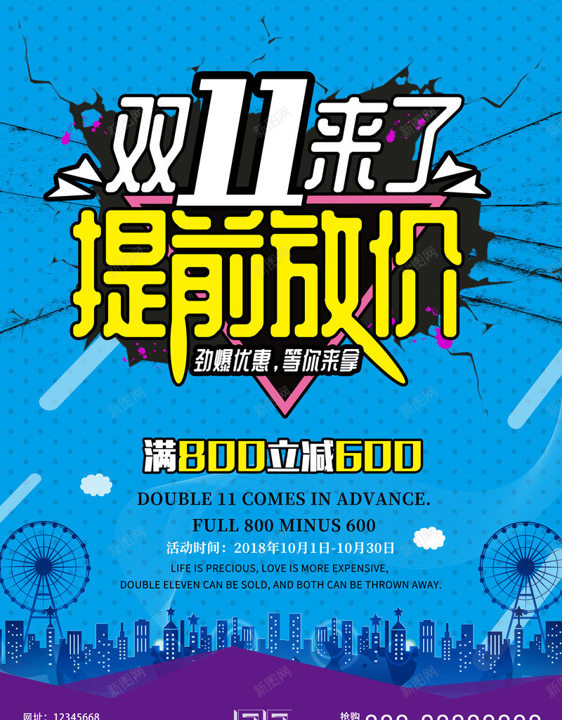 双十一来了提前放价psd_88icon https://88icon.com 双十一来了 双十一海报 双十一素材 提前放价