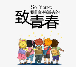 卡通儿童致青春素材
