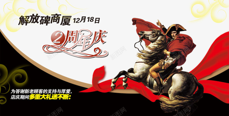 骑士地产2周年庆海报背景