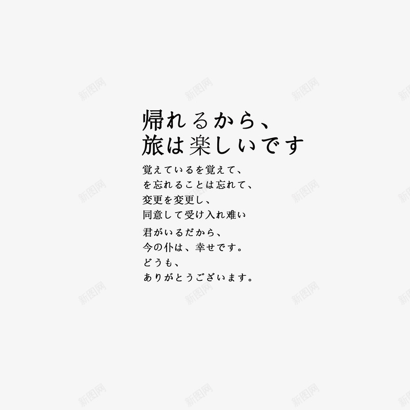 日系字体png免抠素材_88icon https://88icon.com 字体排版 日文文案 日系字体 海报设计 海报题目 淘宝天猫文字装饰 淘宝小清新