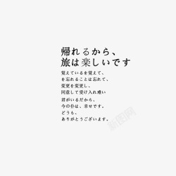 日文日系字体高清图片