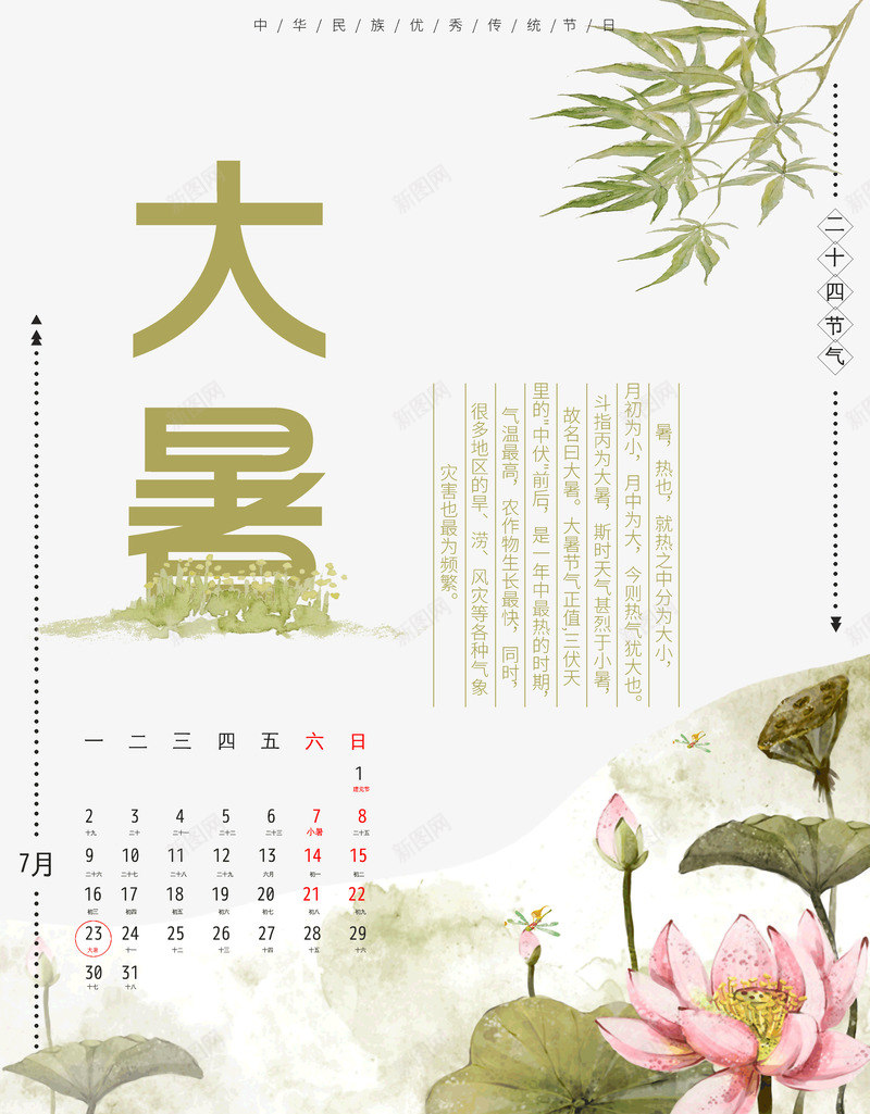 大暑7月中旬手绘荷花荷叶柳条psd免抠素材_88icon https://88icon.com 7月中旬 大暑 手绘荷花 柳条 竹子荷花荷叶满池塘 荷叶