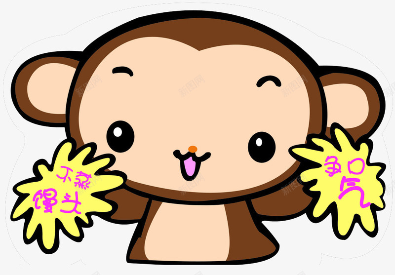 小猴子png免抠素材_88icon https://88icon.com 2016 争气 卡通图案 卡通手绘 小猴子 平面设计 平面设计素材 水彩 猴子 猴年 素材