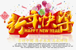 中国风喜庆新年快乐海报素材