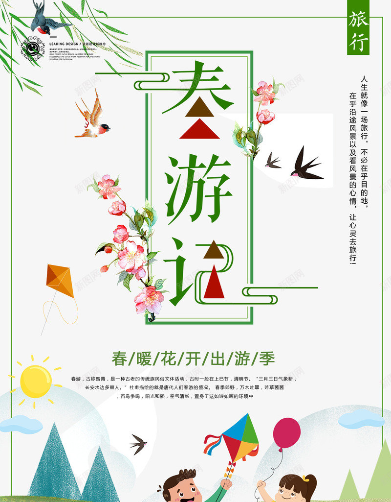 春游记春暖花开出游季psd免抠素材_88icon https://88icon.com 出游季 春暖 春游记 花开