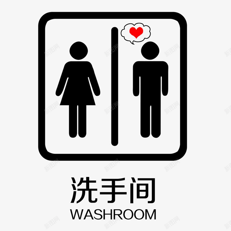 洗手间指示牌png免抠素材_88icon https://88icon.com 公用 指示牌 标志 洗手间 洗手间指示牌