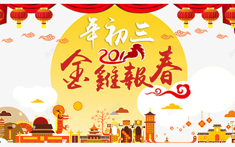 2017鸡年新年元素png免抠素材_88icon https://88icon.com 2017年 卡通 城市 新年 灯笼 鸡年