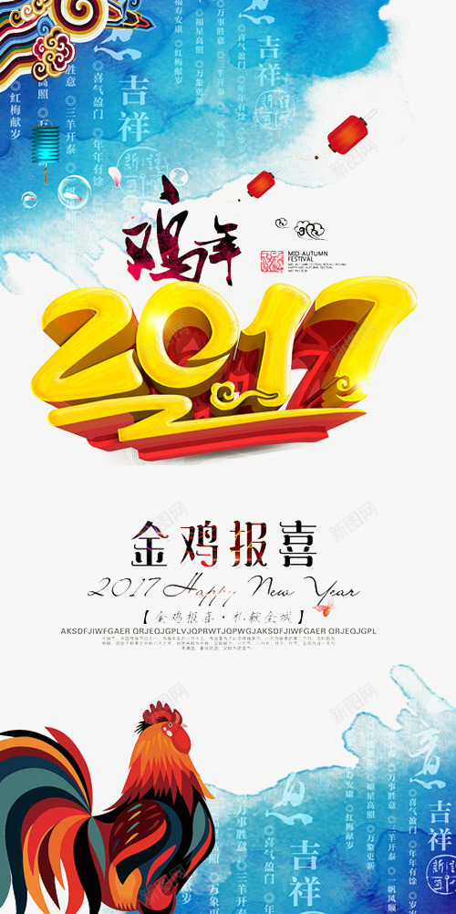 2017挂图png免抠素材_88icon https://88icon.com 2017 2017图片 2017贺卡 鸡年图片