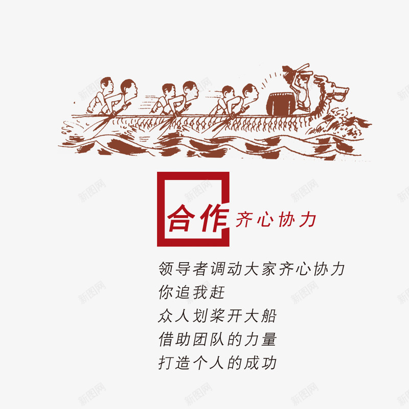 齐心协力psd免抠素材_88icon https://88icon.com 划龙舟 协力 同心协力 齐心 龙舟