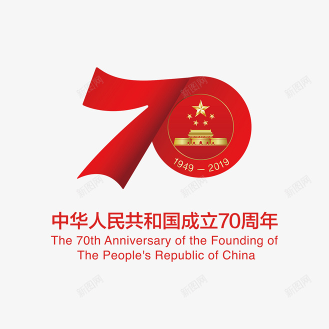 国庆70周年成立元素字体png免抠素材_88icon https://88icon.com 70周年 国庆 国庆70周年成立元素字体设计 国庆节假日