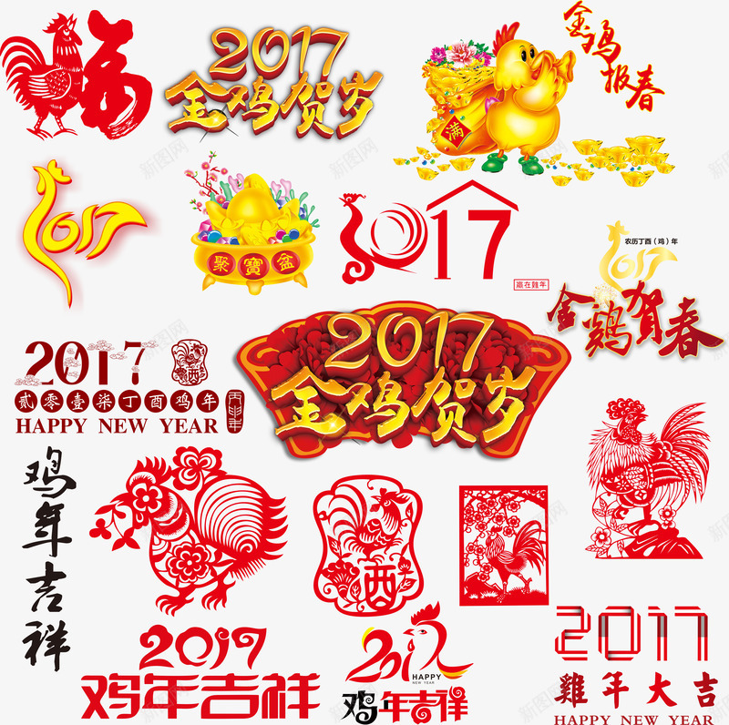 2017年金鸡贺岁合集png免抠素材_88icon https://88icon.com 2017 2017年 2017鸡年 中国风 公鸡 创意公鸡 卡通公鸡 新年 新年快乐 红色公鸡 聚宝盆 金鸡报喜 金鸡贺岁 金鸡贺春 鸡年 鸡年合集 鸡年吉祥 鸡年大吉