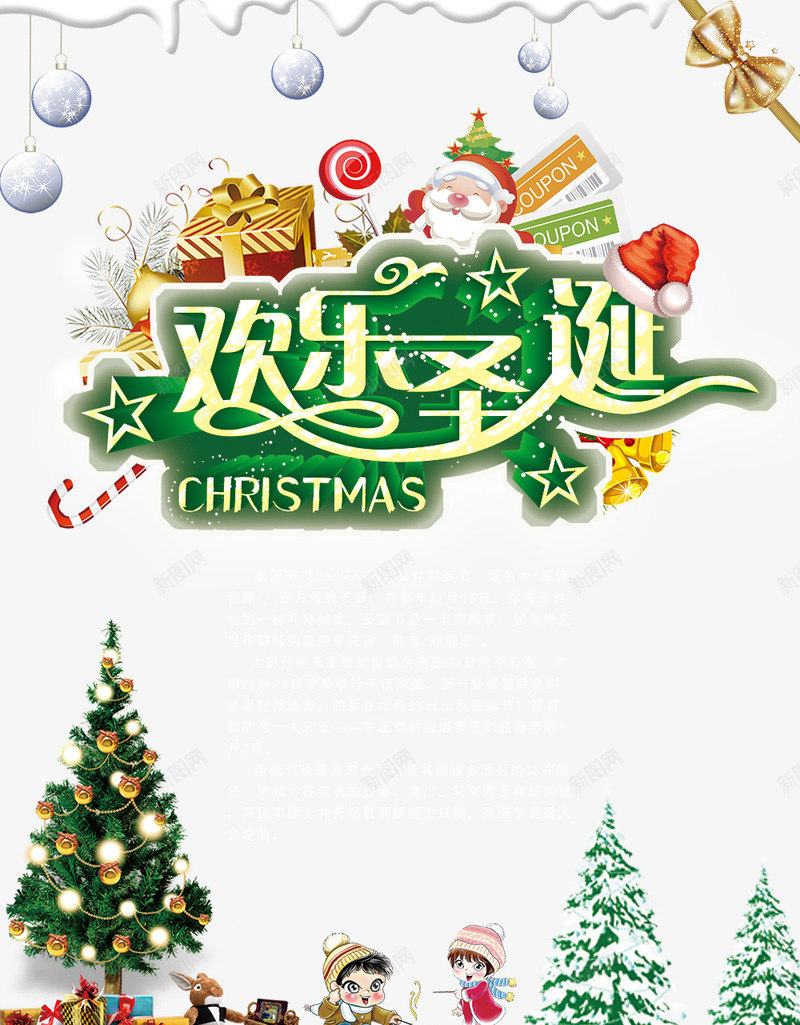 圣诞节海报png免抠素材_88icon https://88icon.com psd 圣诞节 圣诞节海报免费下载 平安夜 快乐 海报 礼盒 绿色 铃铛