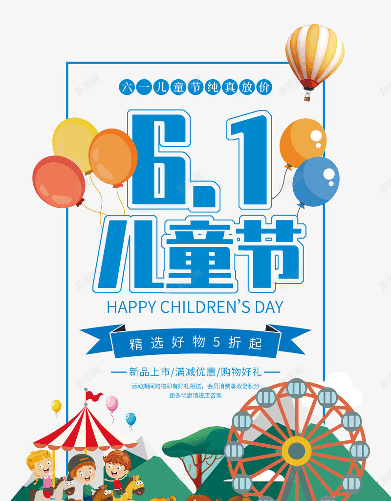 61儿童节精选好物纯真放价psd免抠素材_88icon https://88icon.com 61 儿童节 精选好物 纯真放价