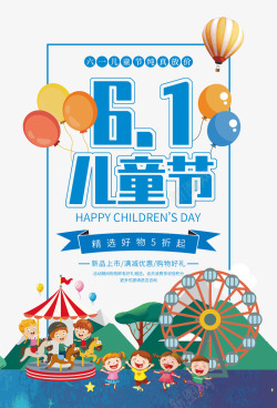 儿童纯真年代61儿童节精选好物纯真放价高清图片