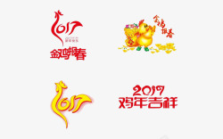 2017鸡年元素素材