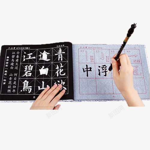 毛笔字书法字帖png免抠素材_88icon https://88icon.com 书法 产品实物 字帖 毛笔 毛笔字 软笔