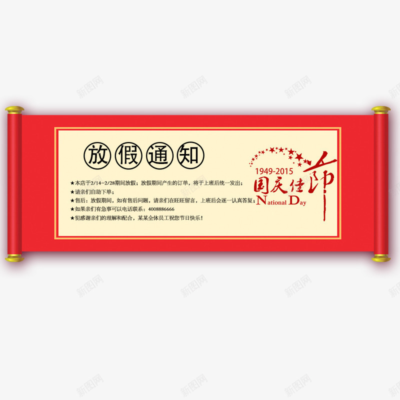 放假通知png免抠素材_88icon https://88icon.com 公告 放假 放假公告 放假通知 新图网 通知