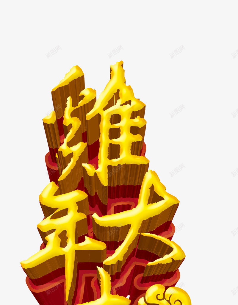 2017吉祥年png免抠素材_88icon https://88icon.com 超级购 金鸡 鸡年吉祥