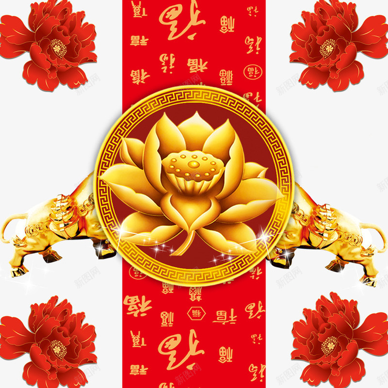 喜庆富贵png免抠素材_88icon https://88icon.com 喜庆 牡丹 百福 荷花金色 金牛