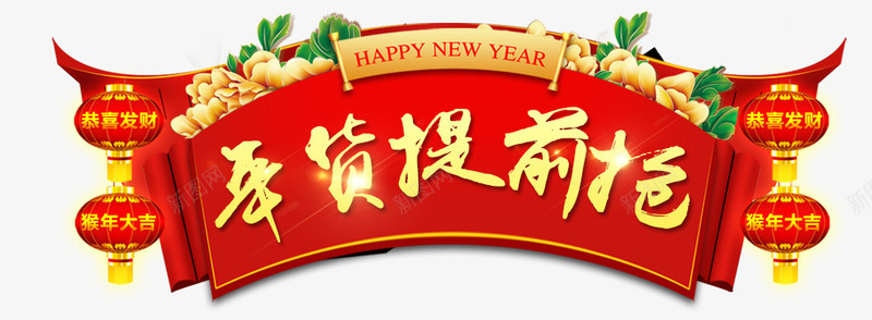 抢年货png免抠素材_88icon https://88icon.com 元宵节 团圆 年夜饭 年货 抢年货 新年 新春