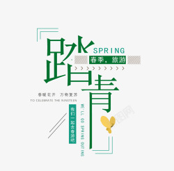 台湾旅游艺术字踏春主题艺术字高清图片
