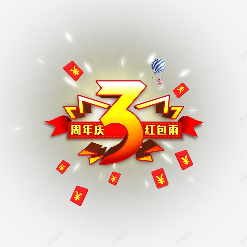 3周年庆艺术字免费png免抠素材_88icon https://88icon.com 3周年 免扣 免扣图片 免费 免费下载 免费图片 字体设计 立体字 艺术字