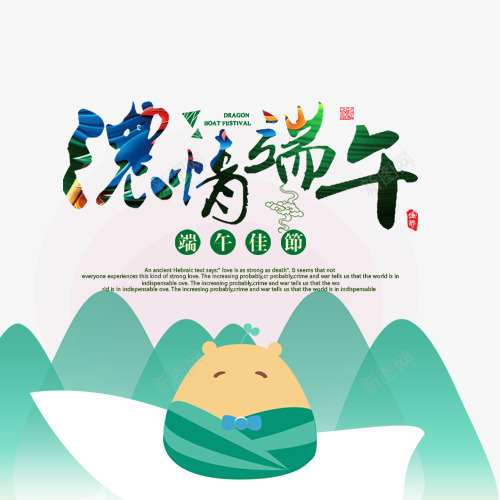 彩色唯美装饰浓情端午标签psd免抠素材_88icon https://88icon.com 创意端午节 卡通装饰 浓情端午 端午节 粽子 装饰标签