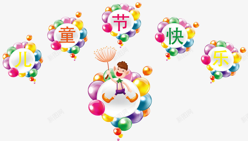 快乐儿童六一矢量图ai免抠素材_88icon https://88icon.com 促销 儿童节 六一 快乐儿童 海报 节日素材 矢量图