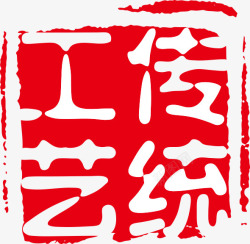 中国风茶工艺印章中国古典元素高清图片