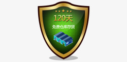 保质120天正品高清图片