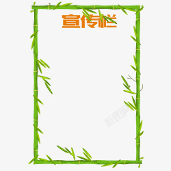 公司宣传栏设计绿色竹子边框公司宣传栏高清图片